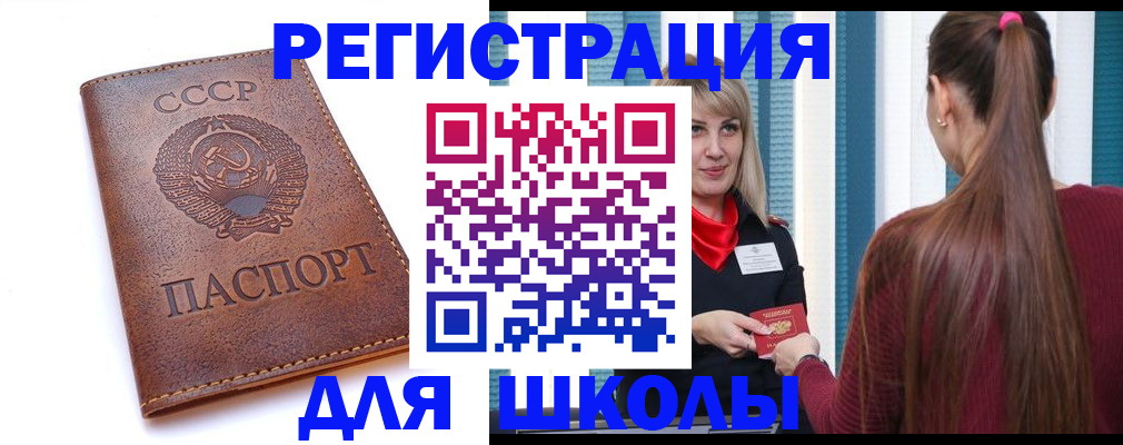 временная регистрация для школы в Воскресенске