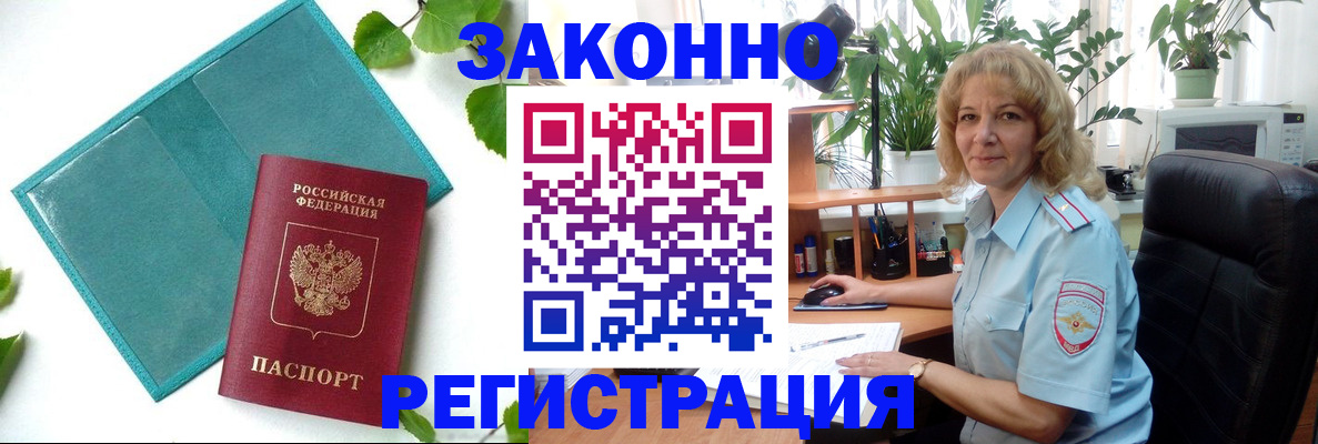 временная регистрация для школы в Воскресенске