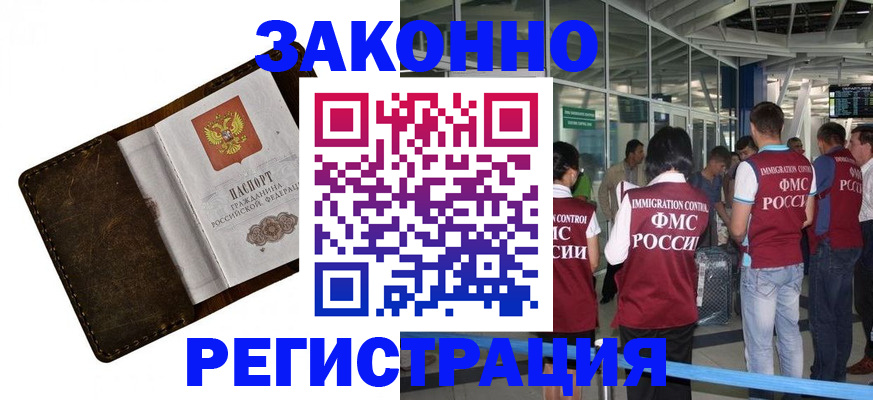 временная регистрация гарантия в Воскресенске