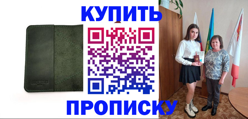 временная регистрация для всех в Воскресенске