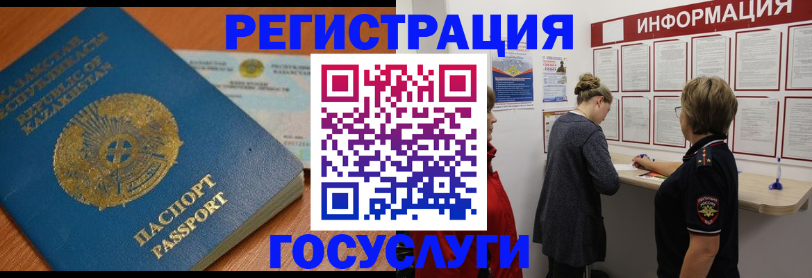 прописка паспорт в Воскресенске