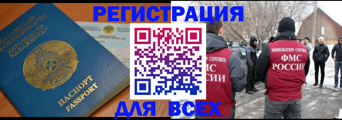 временная регистрация для школы в Воскресенске